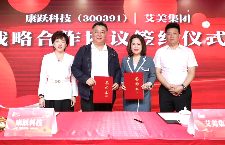 康跃科技与艾美美业,艾美集团和康跃科技的关系