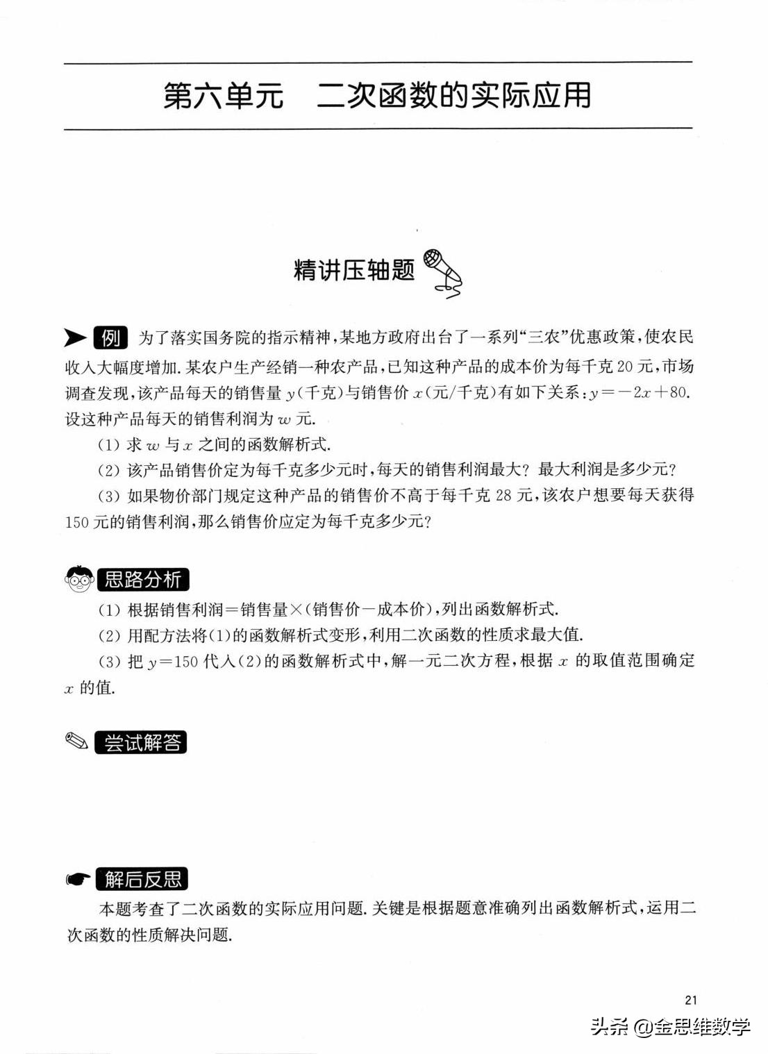 二次函数解析式的确定培优练习题,人教版九年级数学二次函数培优题