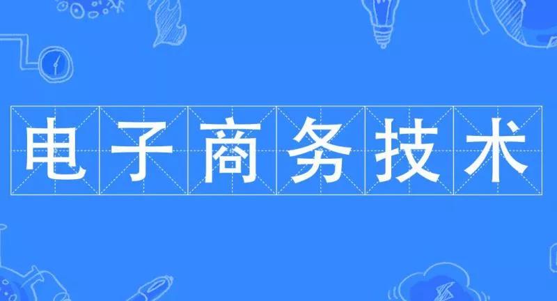 高职扩招有电子技术专业吗,职校电子商务专业对口大学专业