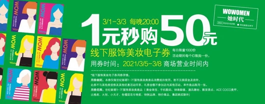 女神驾到世纪新都！WOWOMEN·一起致敬她时代