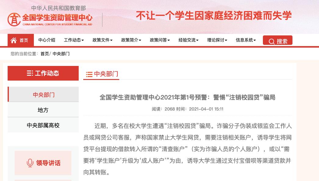 “不注销校园贷，会影响个人征信！”接到这样的电话，马上挂断！杭州有人损失惨重！