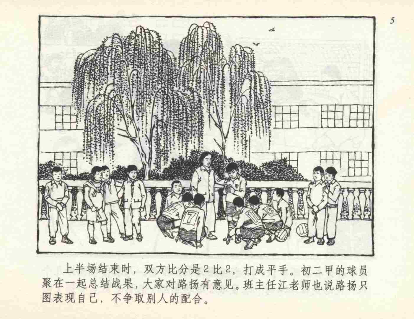 老连环画小足球赛,足球连环画图片4幅