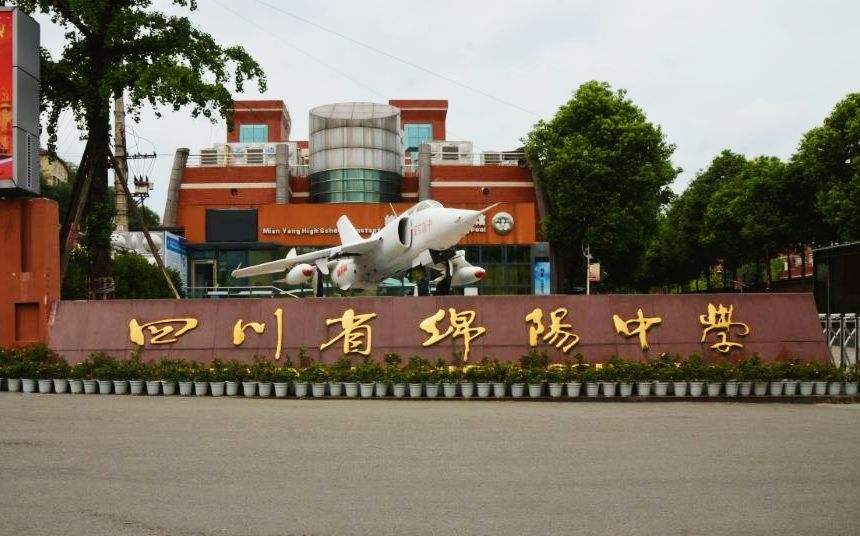 绵阳最好的高中学校排名榜,绵阳普高有哪些学校