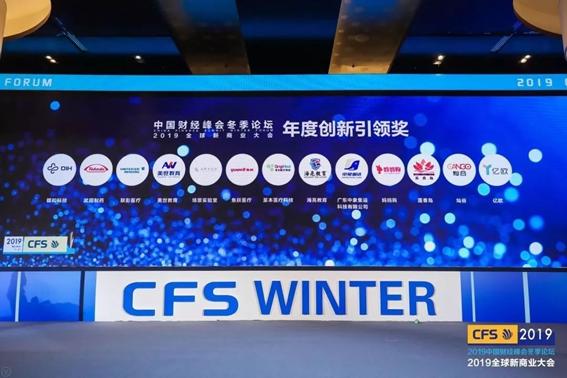 智引健康,蝶和荣获“全球新商业大会年度创新引领奖”