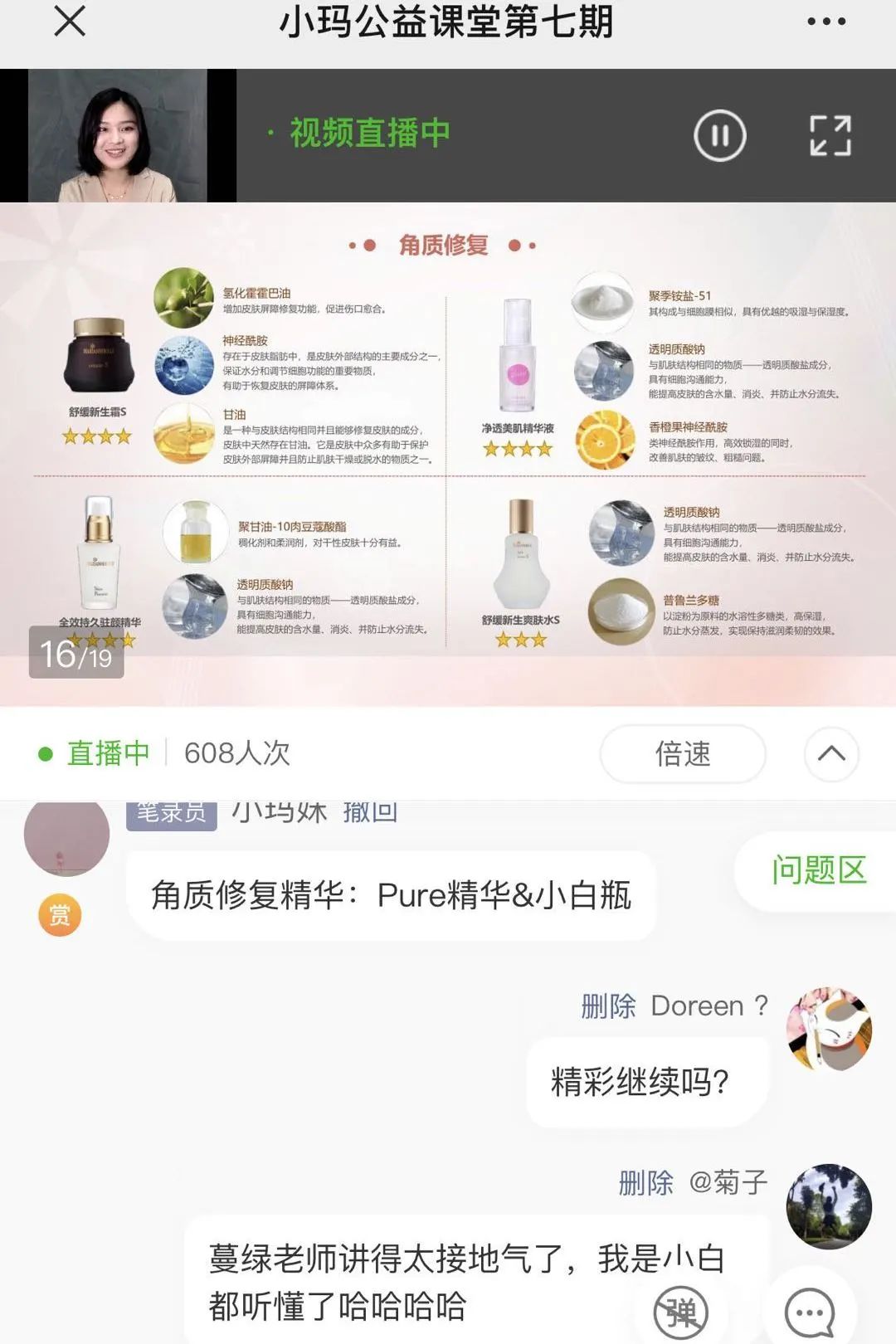小玛直播公益课,小玛公益课堂