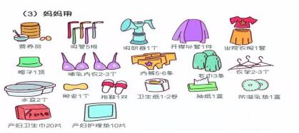 顺产必备待产包清单明细,分娩前待产包清单大整理