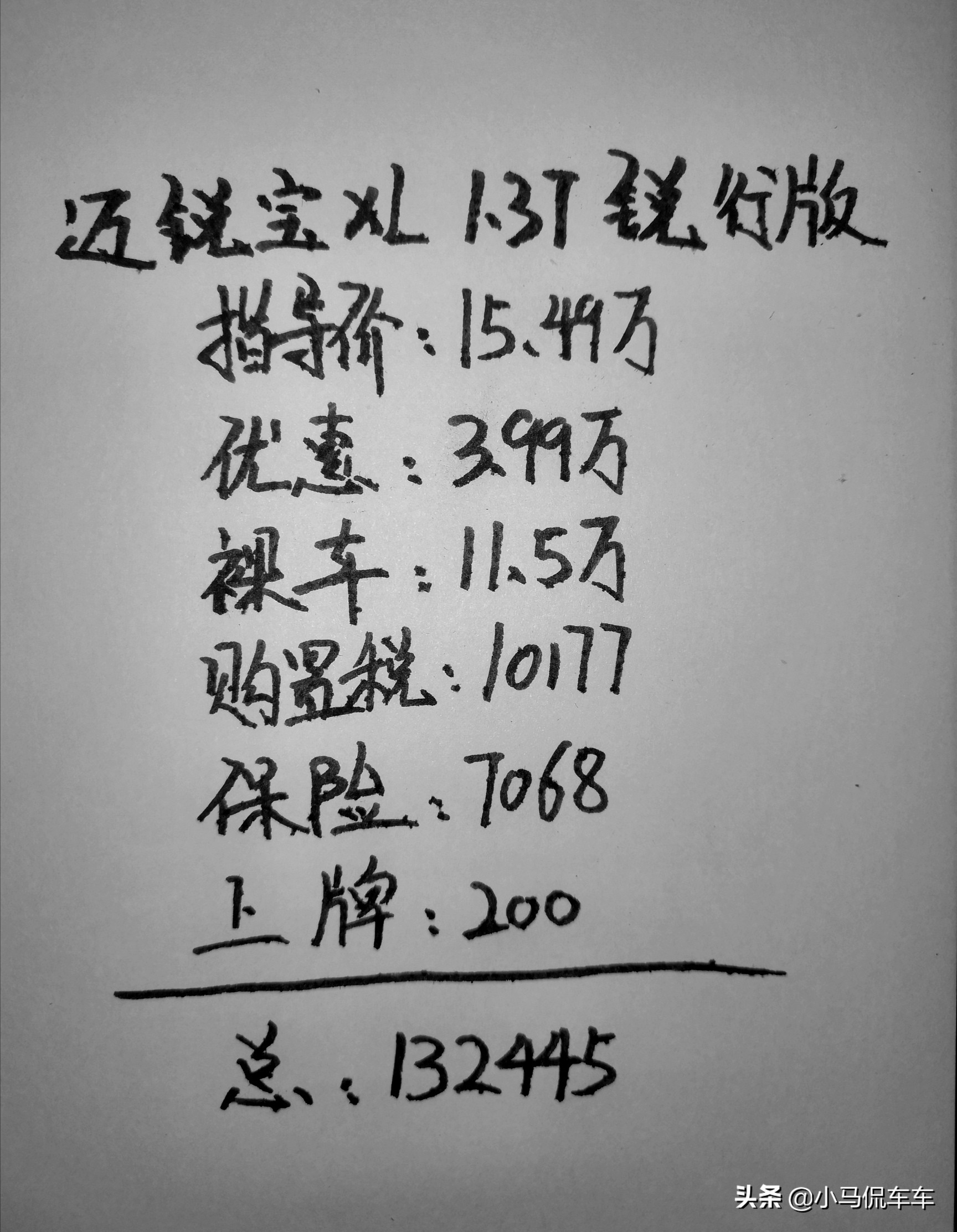 迈锐宝xl1.3t值得买吗,迈锐宝xl1.3t靠谱吗