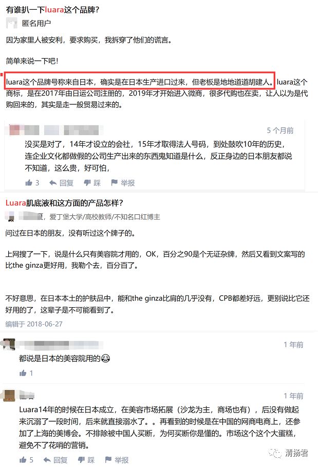 日本luara品牌被曝,luara日本牌子一套多少钱