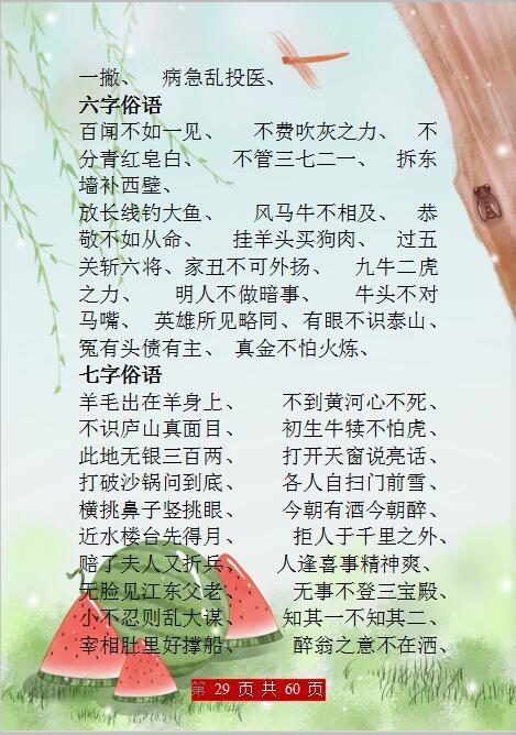 语文老师力荐视频,小学生语文必背资料推荐