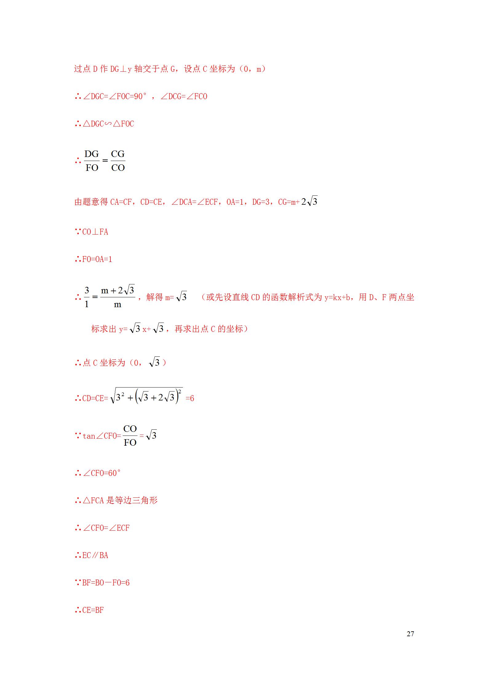 2022年广东省中考数学真题解析版,2019年广东中考数学真题及答案