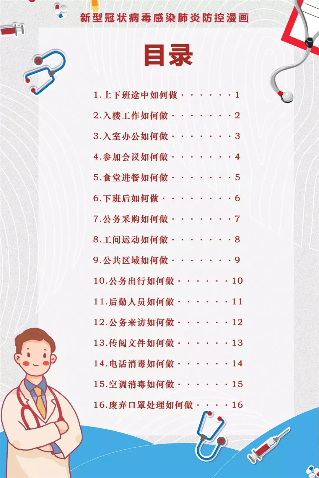 如何预防新型冠状病毒肺炎的漫画,新型冠状病毒肺炎的漫画图