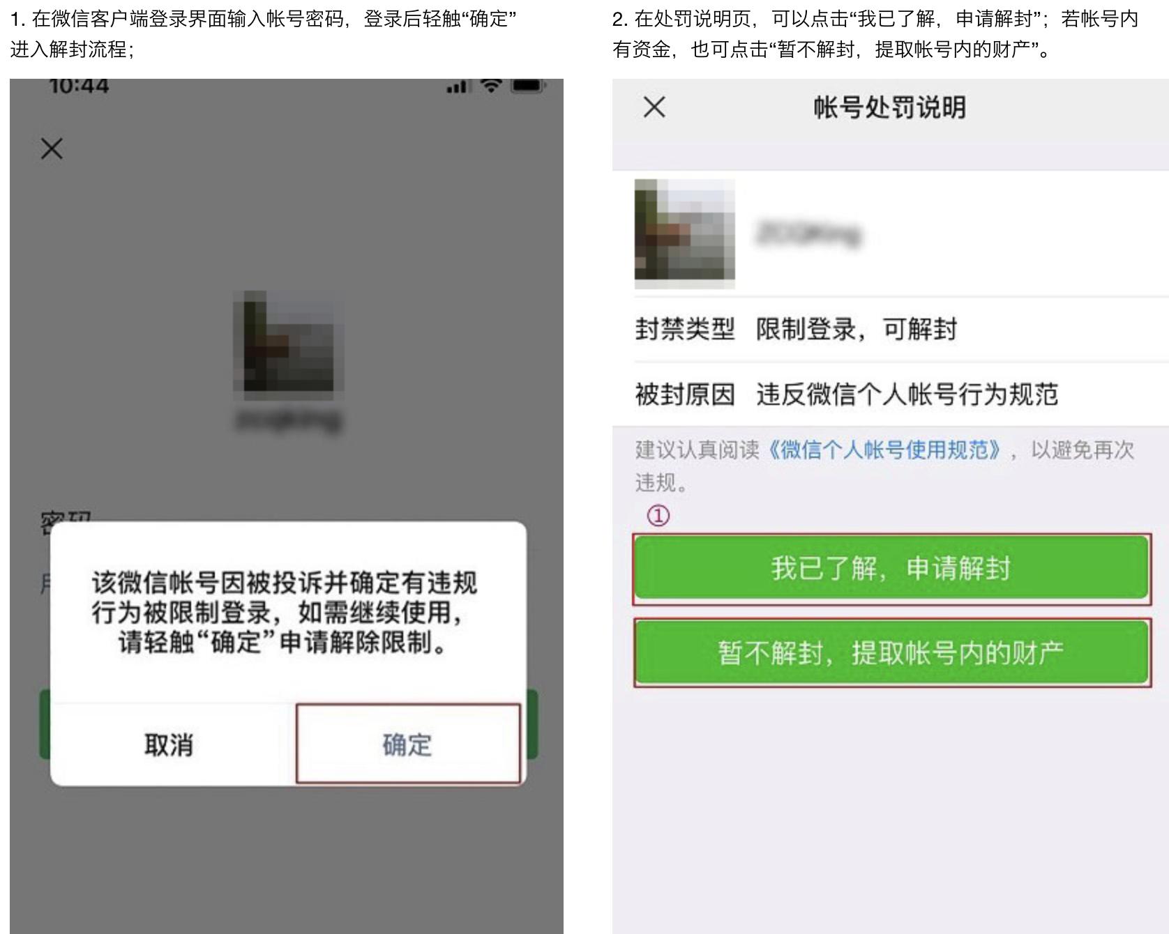 微信解封后怎么防止再次封号,微信封号规则及解决办法