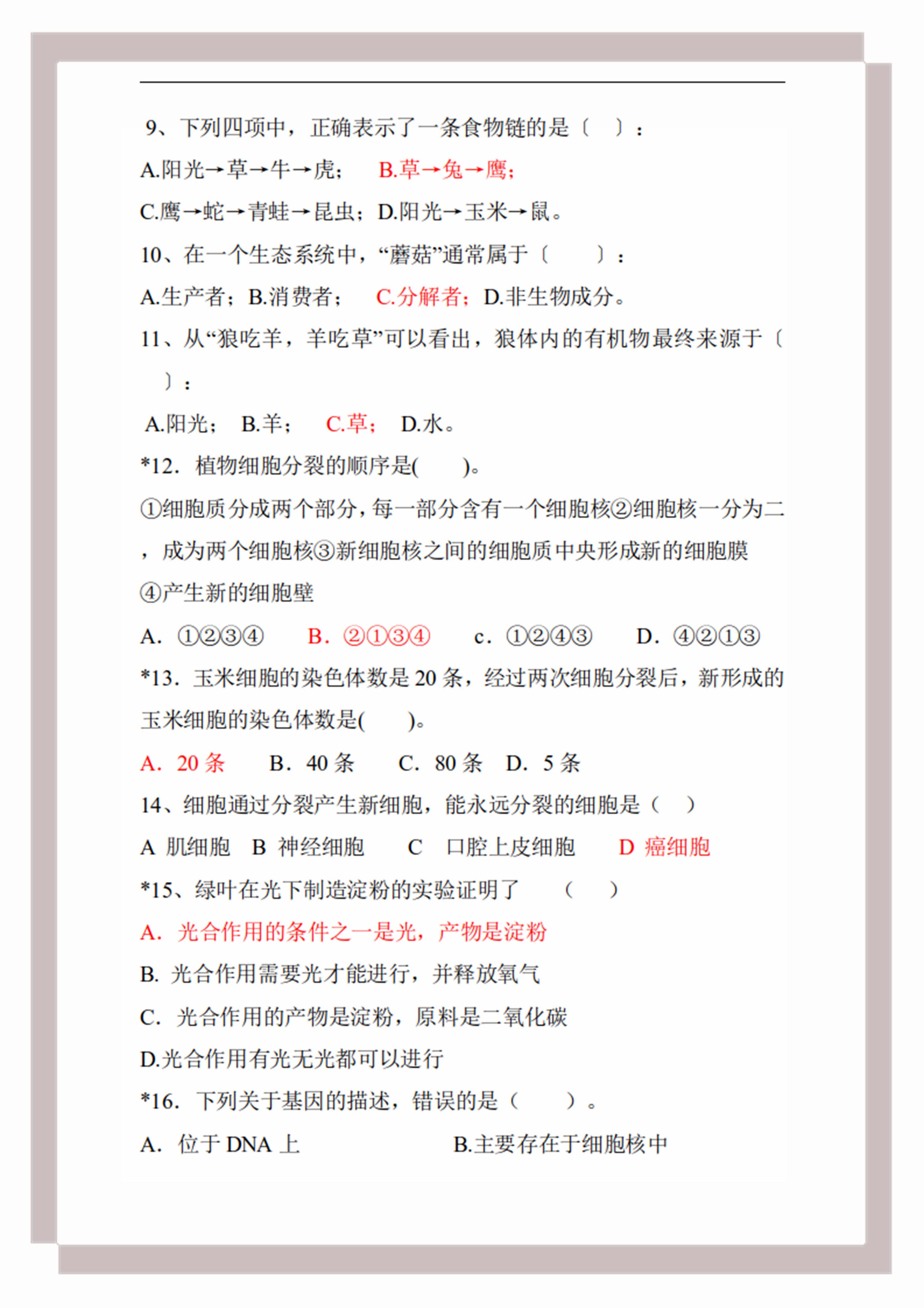 七年级生物期末测试卷试题分析,七年级上册生物期末复习视频