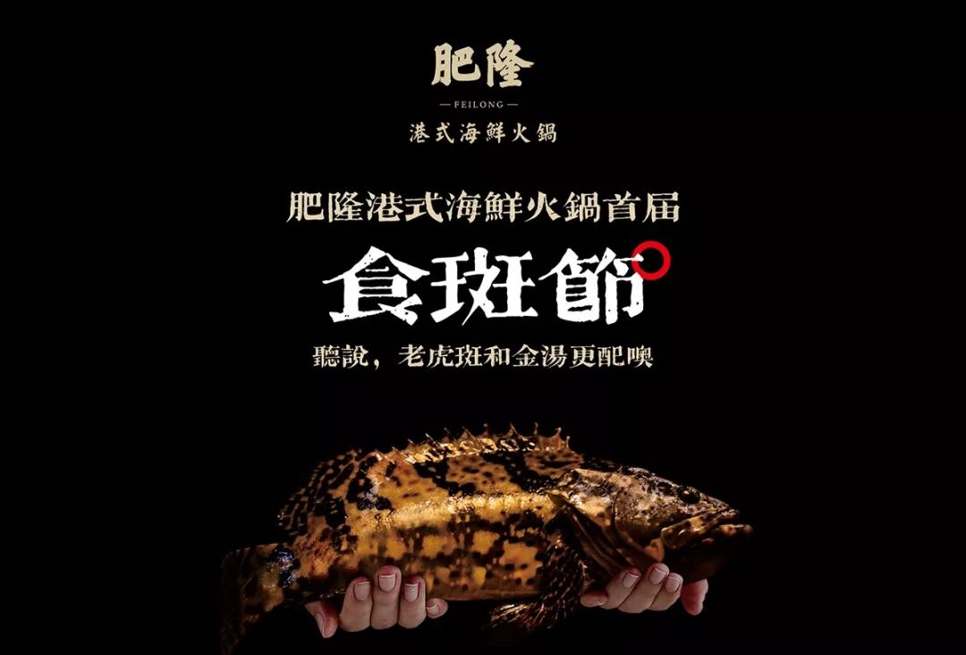 在郑州，吃养颜旺财老虎斑，就来肥隆“食斑节”