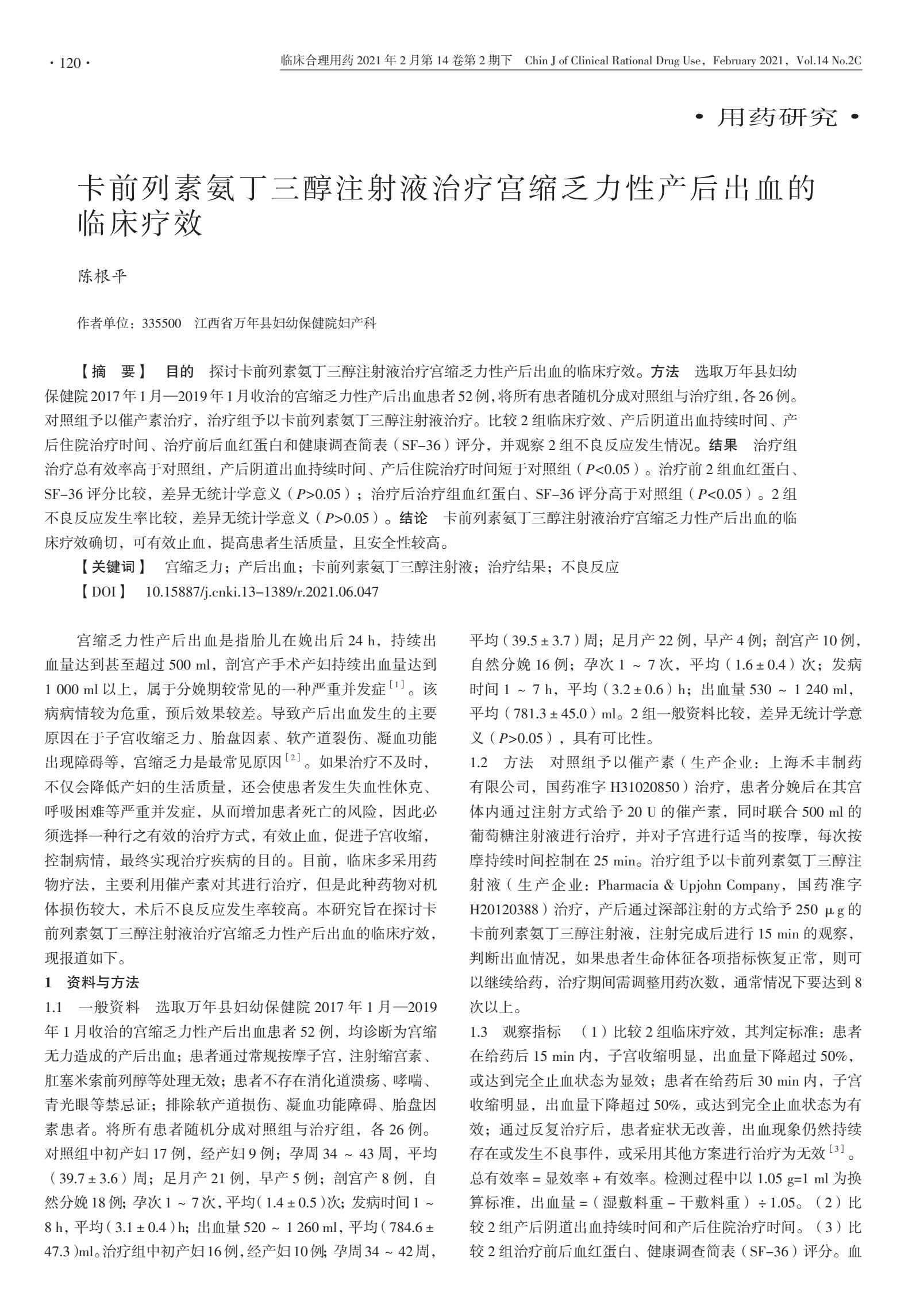 卡前列素氨丁三醇注射液作用机制,卡前列素氨丁三醇注射液用量