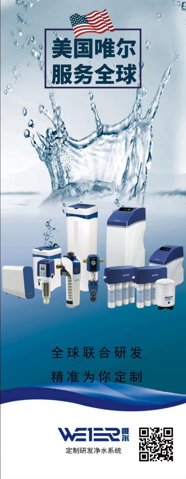 湖北净水-美国WEIER唯尔净水-代理加盟如何选择厂家？