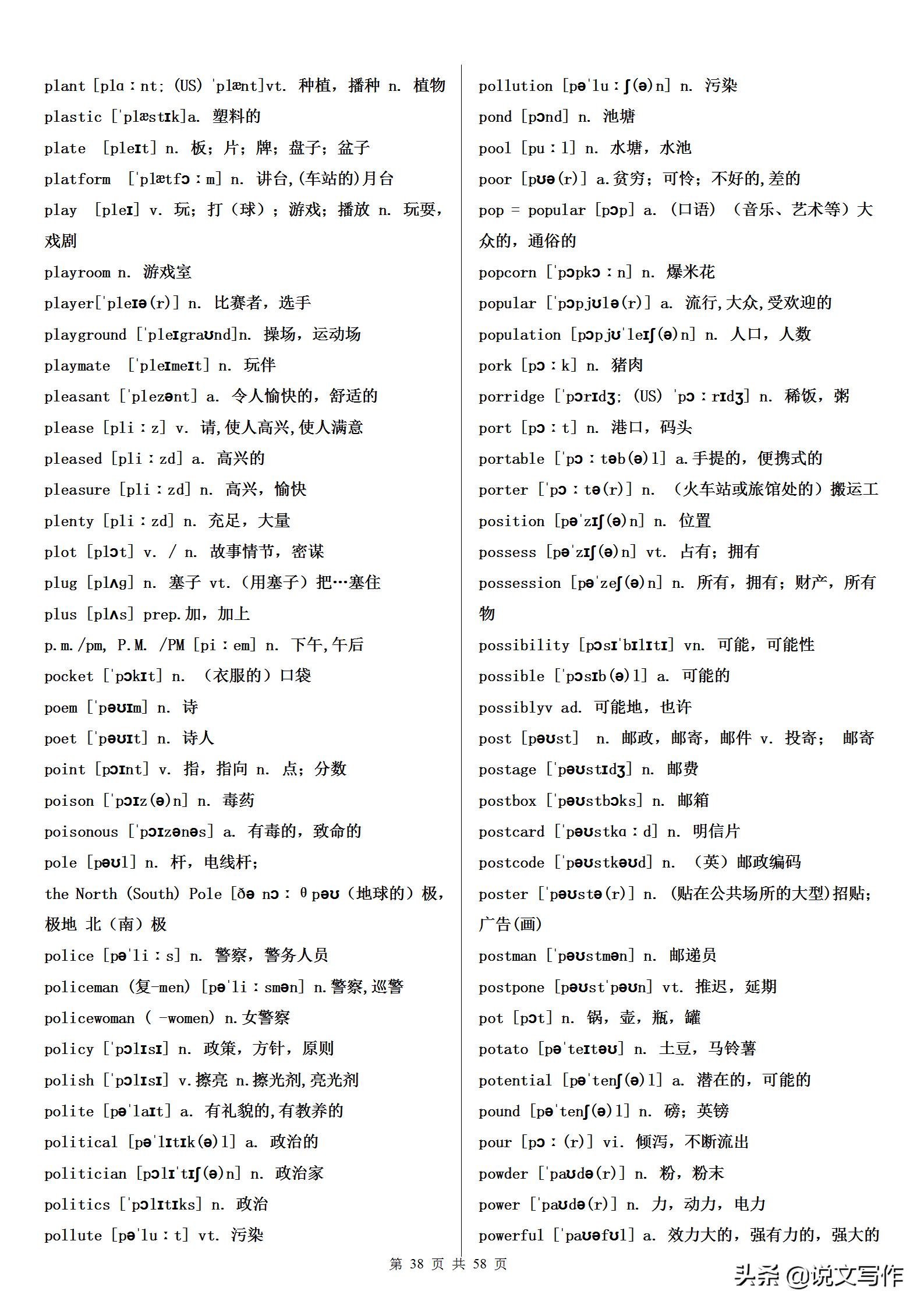 初中英语单词必背3500词汇书推荐,高考英语词汇3500词必背默写版