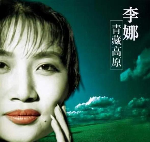 李娜靠青藏高原火得一塌糊涂,李娜在青藏高原的地位