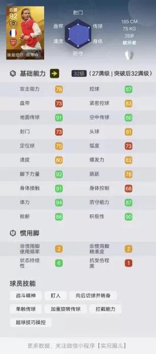 佩蒂特和斯科尔斯,传奇斯科尔斯实况测评