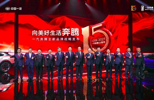 一汽奔腾一汽红旗,一汽奔腾新一代