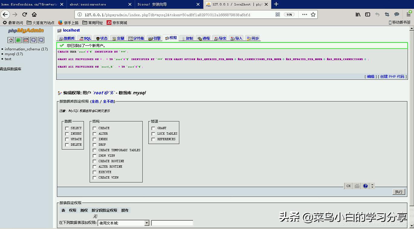 不到二十分钟,教你搭好Discuzz论坛服务器
