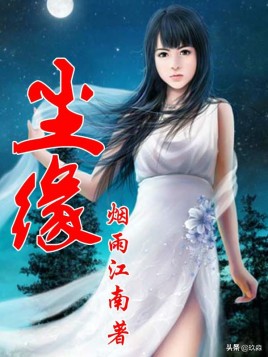 公认十大仙侠巅峰小说,十大仙侠巅峰完本书