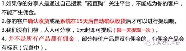 两天发展437个会员，药直购平台的“两级返佣”制度竟如此神奇？