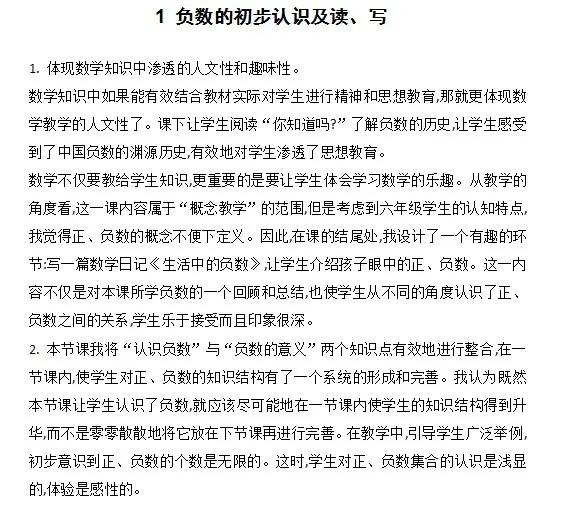 小学数学六年级试卷人教版2023,人教版六年级下册数学判断题技巧