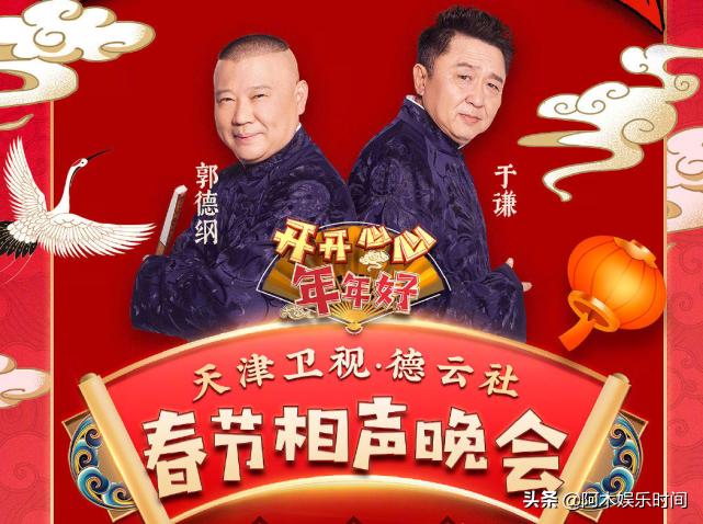 除夕前夜三台喜剧主题春晚同时播出,郭德纲沈腾贾玲宋小宝齐上阵