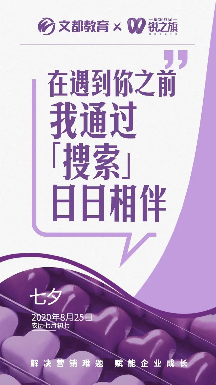 锐之旗七夕与五大品牌互动，是要出圈吗？