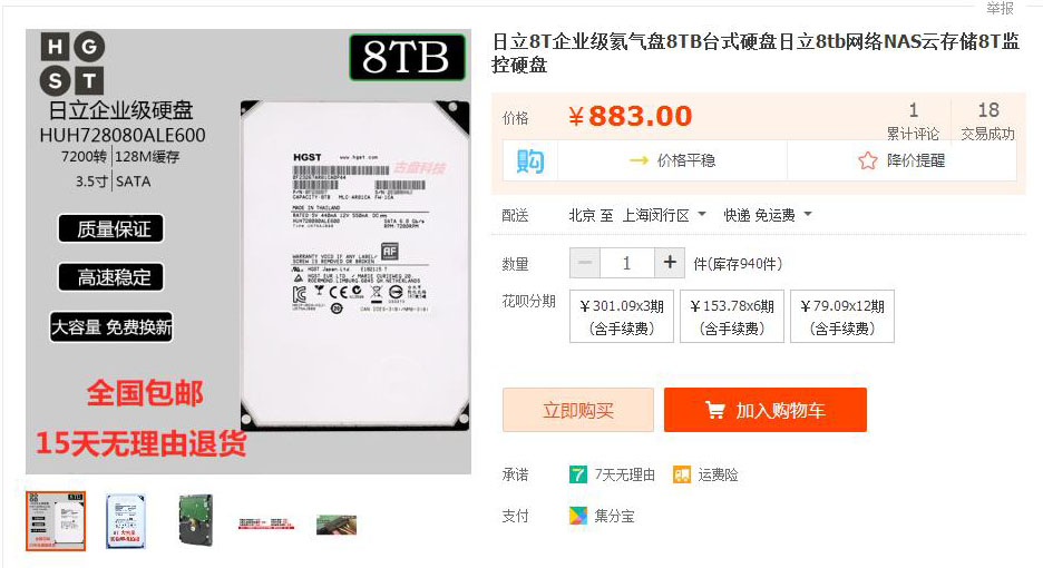 日立8t氦气硬盘为什么便宜,日立8tb氦气硬盘