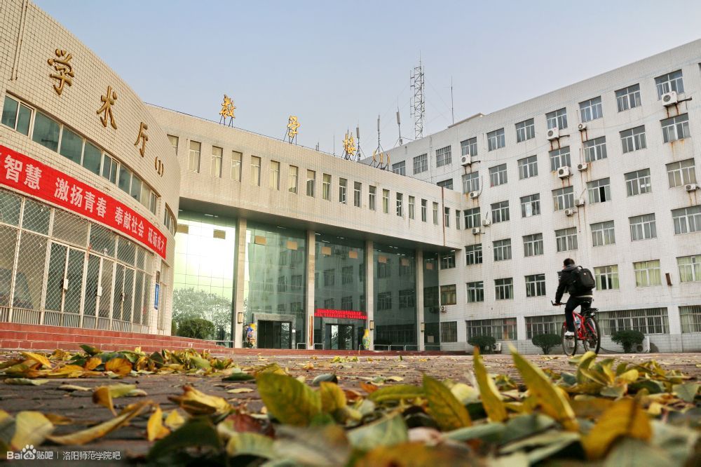 曾经的洛阳,曾经的洛阳第二师范学校