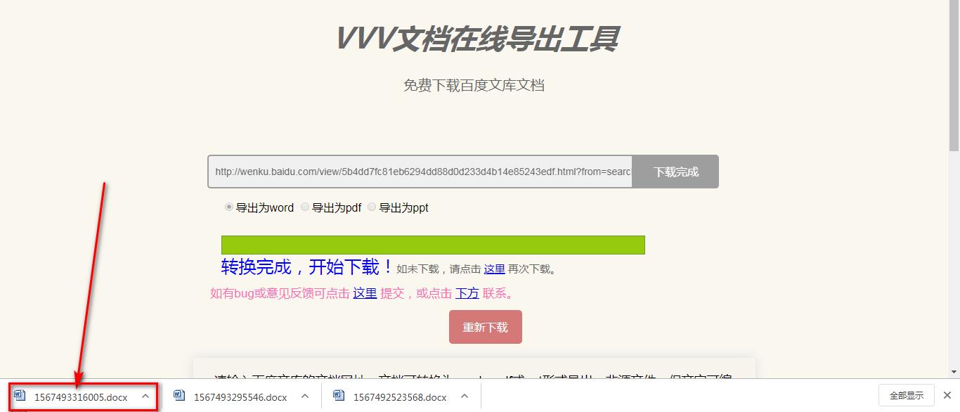 百度文库vip付费文档怎么免费下,百度文档没vip怎样复制