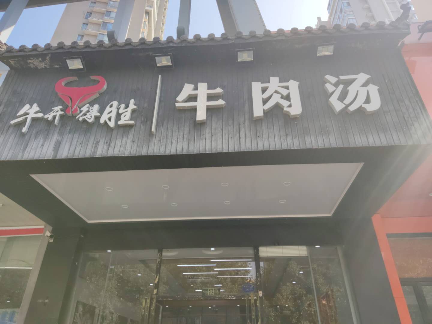牛肉汤开店怎么做到生意最火,牛肉汤开店技术教程