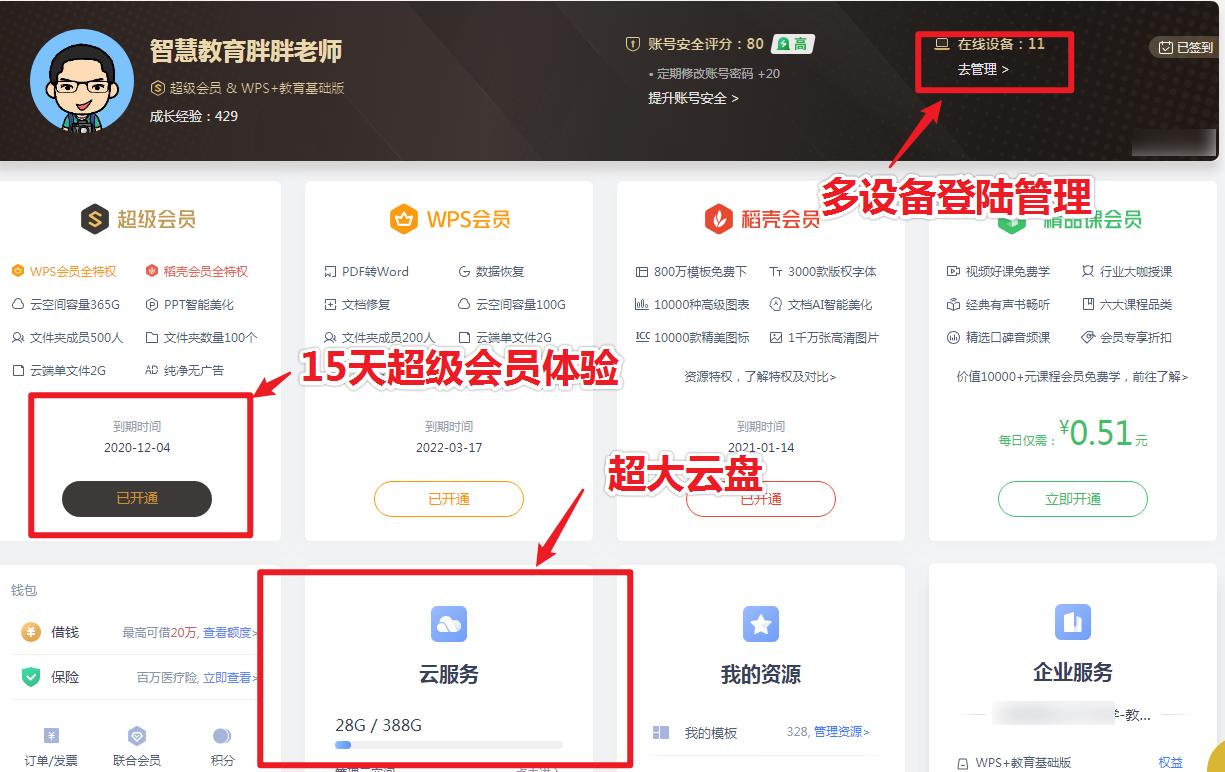 学用系列|WPS2021抢先版,AI+办公协作新玩法