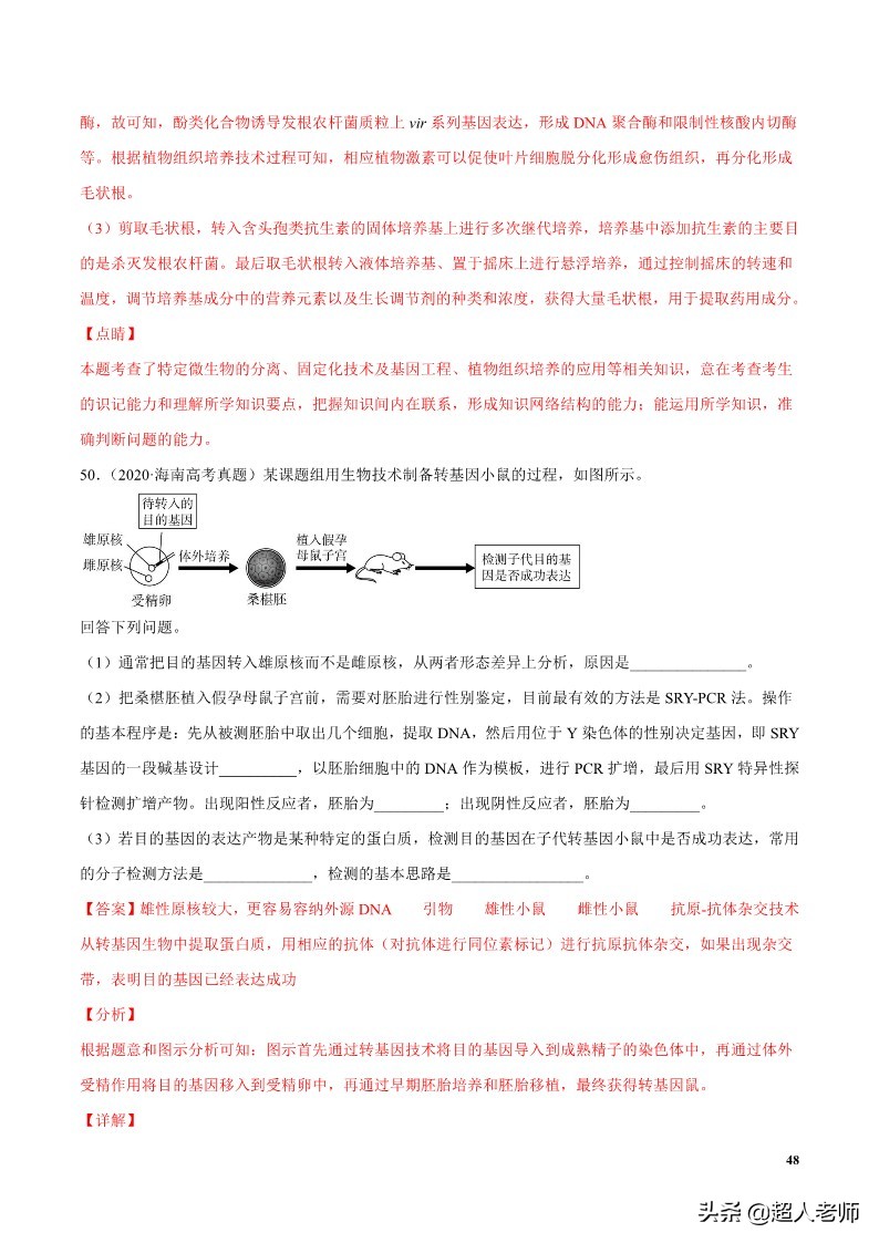 2024生物高考10大热点主题,生物江苏新高考复习资料2025