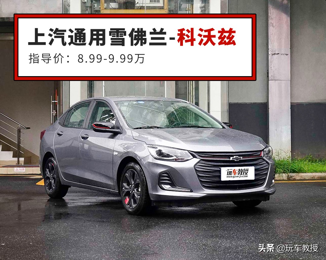 十万级不可错过的国民家轿,这几款十万级国民家轿值得一看