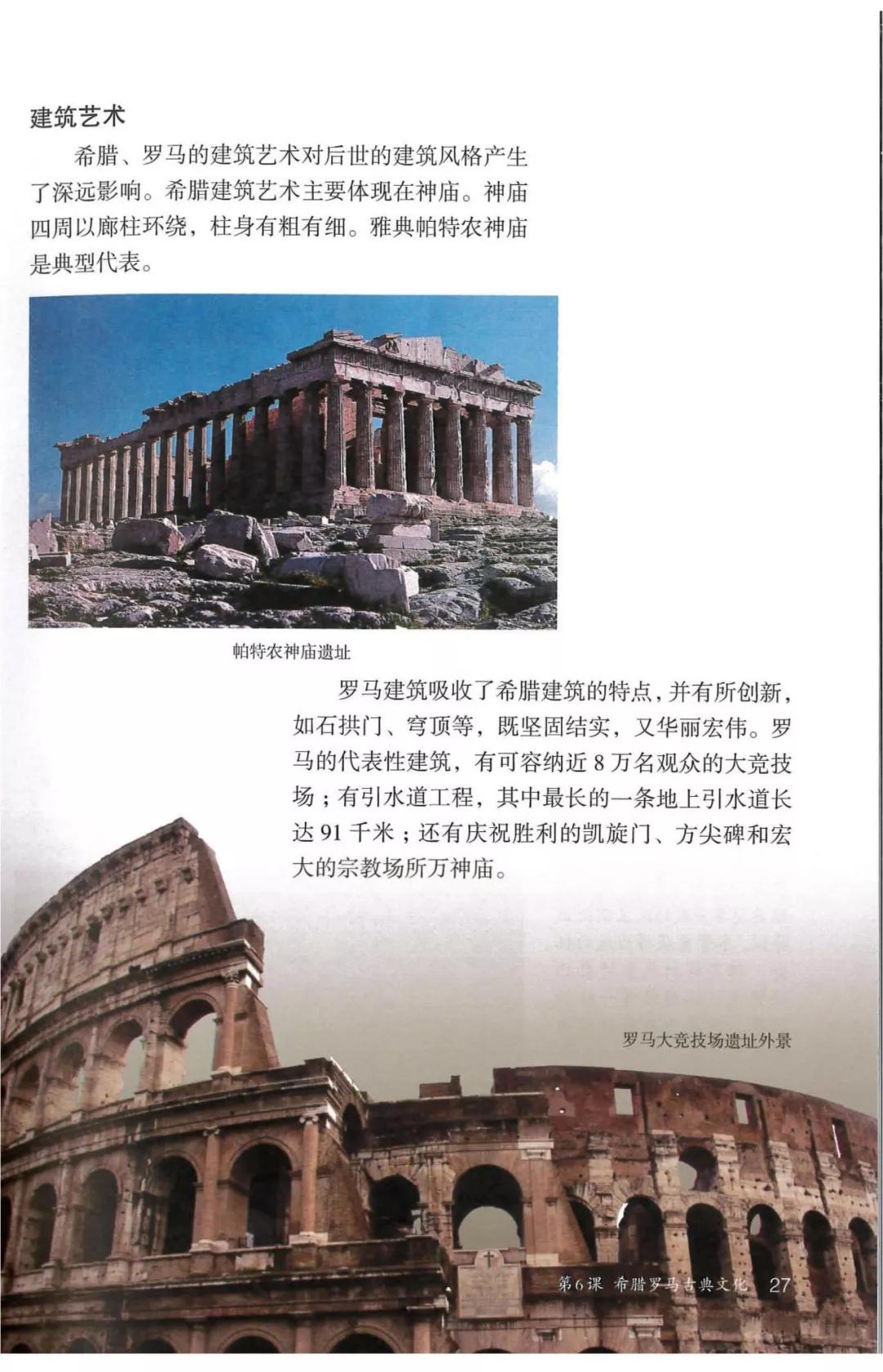 2002年九年级上册世界历史课本,九年级上册历史北师大版电子课本