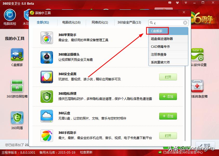 分区后如何把软件移到d盘,如何把软件整合到一个软件里边