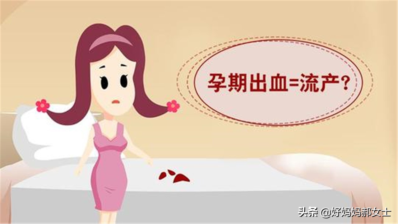 孕晚期见红别惊慌,孕初期压到肚子见红别惊慌