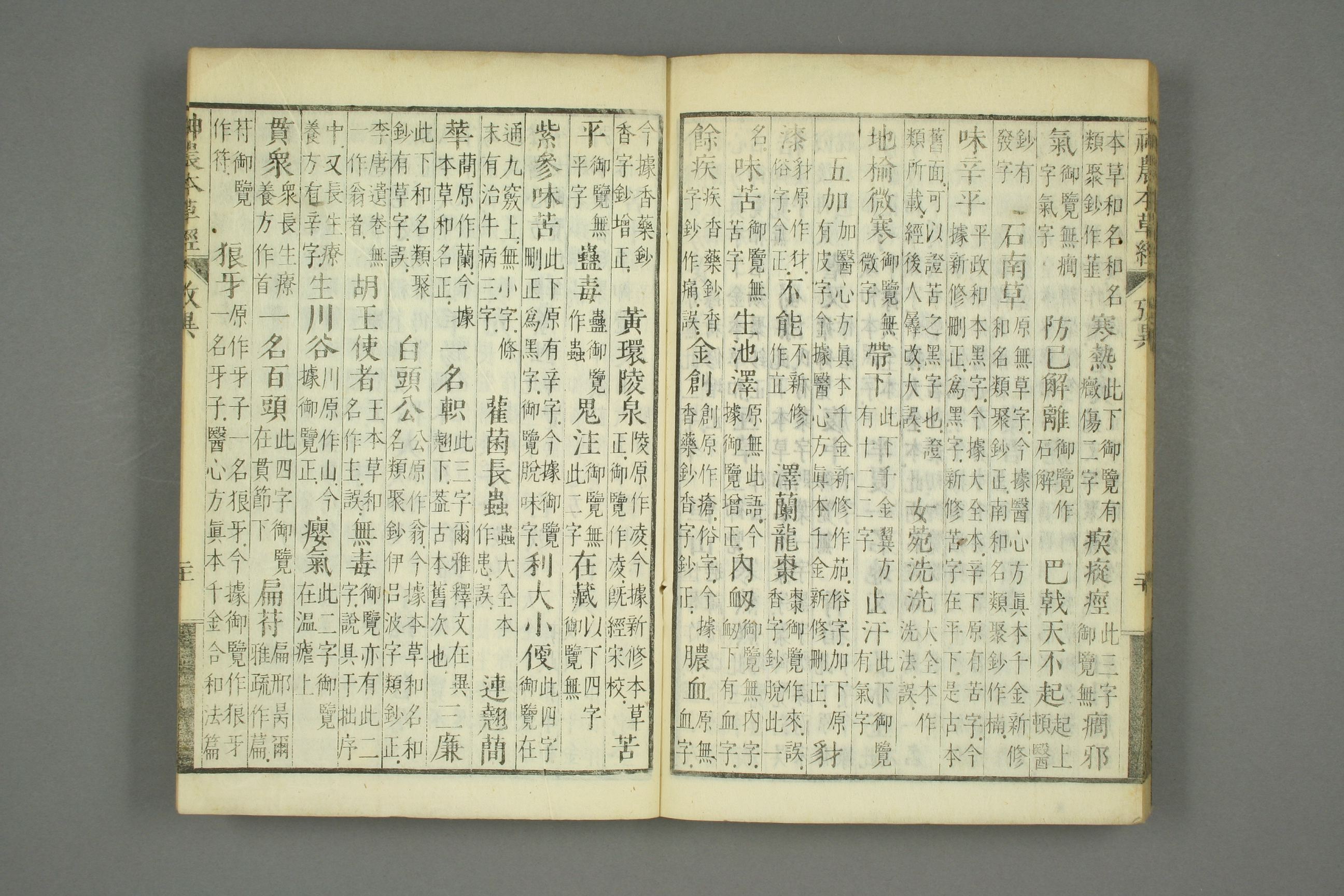 古本神农本草经的古图片,神农本草经原书图片