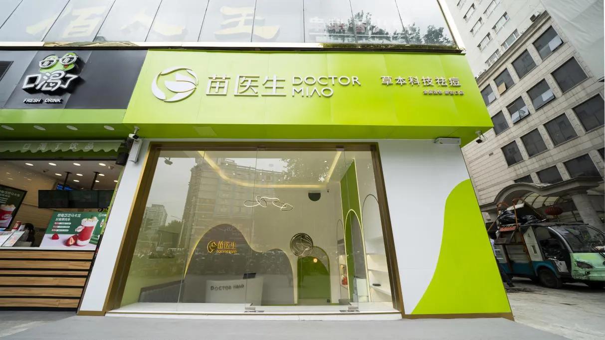 苗医生草本科技祛痘东阳店,祛痘找苗医生