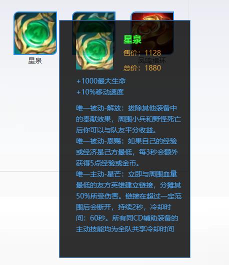 王者荣耀星泉辅助装的作用,王者荣耀冰霜冲击和星泉同时操作