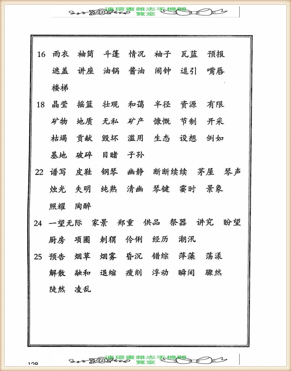 六年级上册语文词语表,六年级上册语文第一单元作文