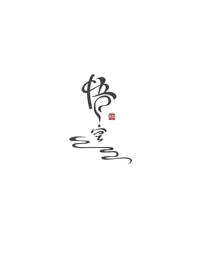 汉字的设计样式及设计方法,汉字设计技巧大全