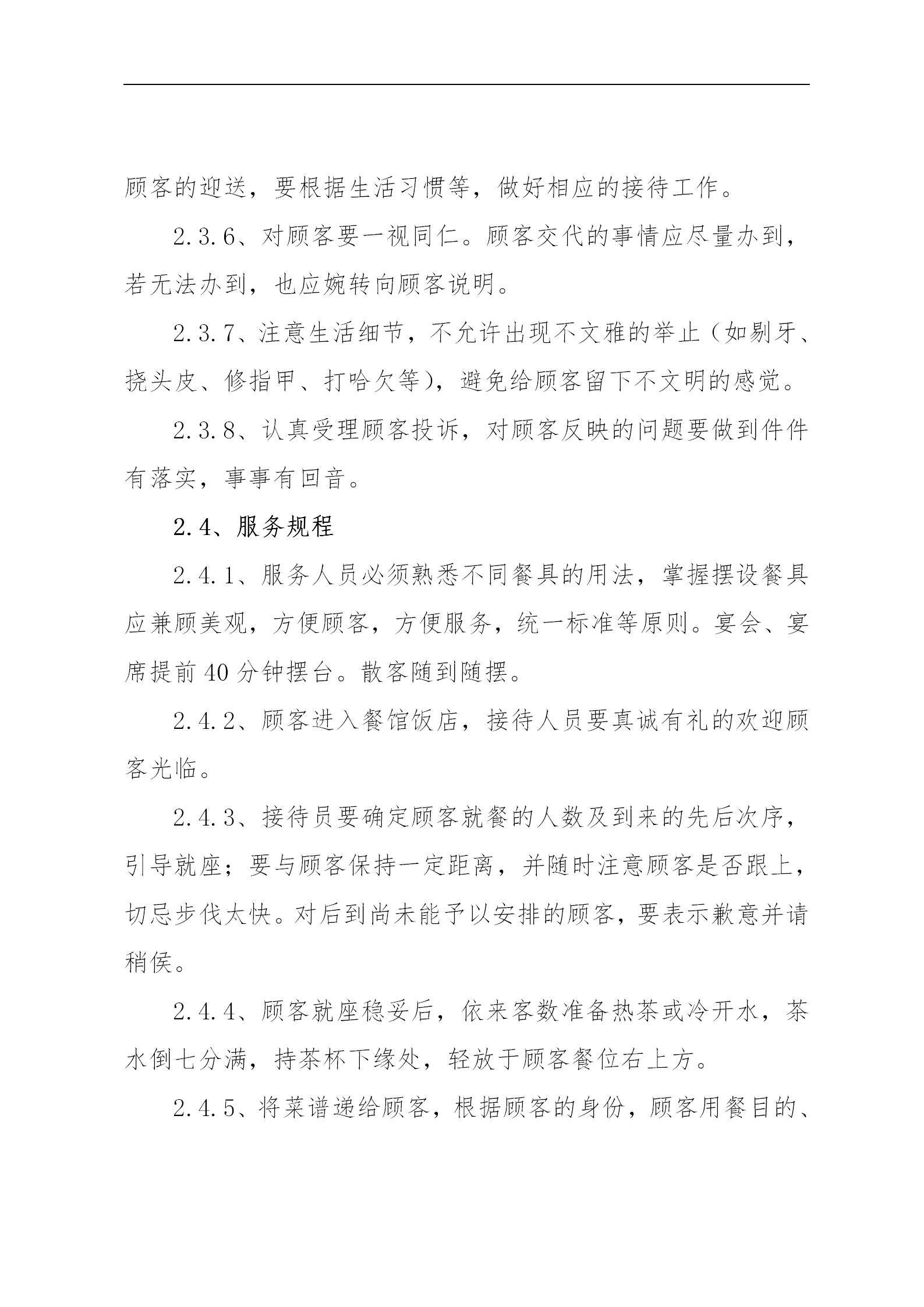 西餐厅服务流程及规范标准,奶茶店服务标准与规范