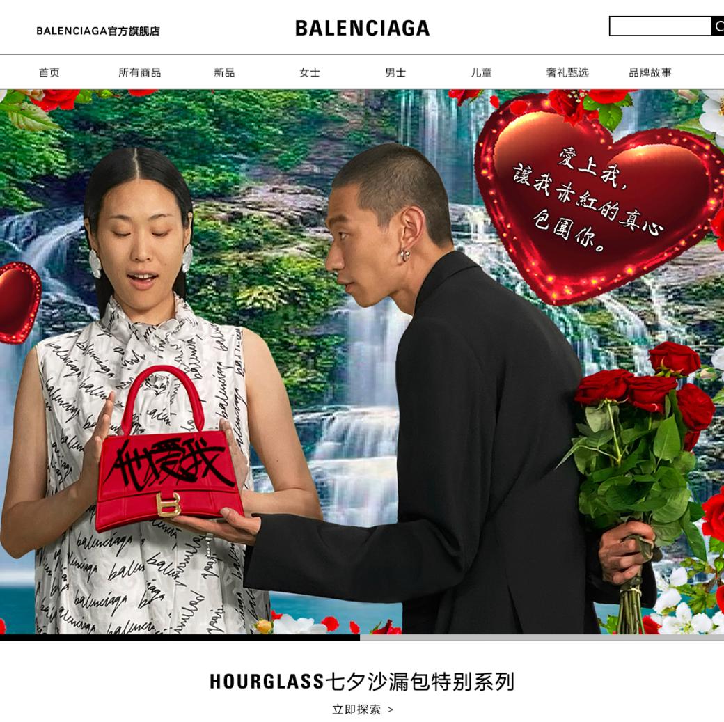 巴黎世家七夕情人节限定 (巴黎世家七夕限定设计)