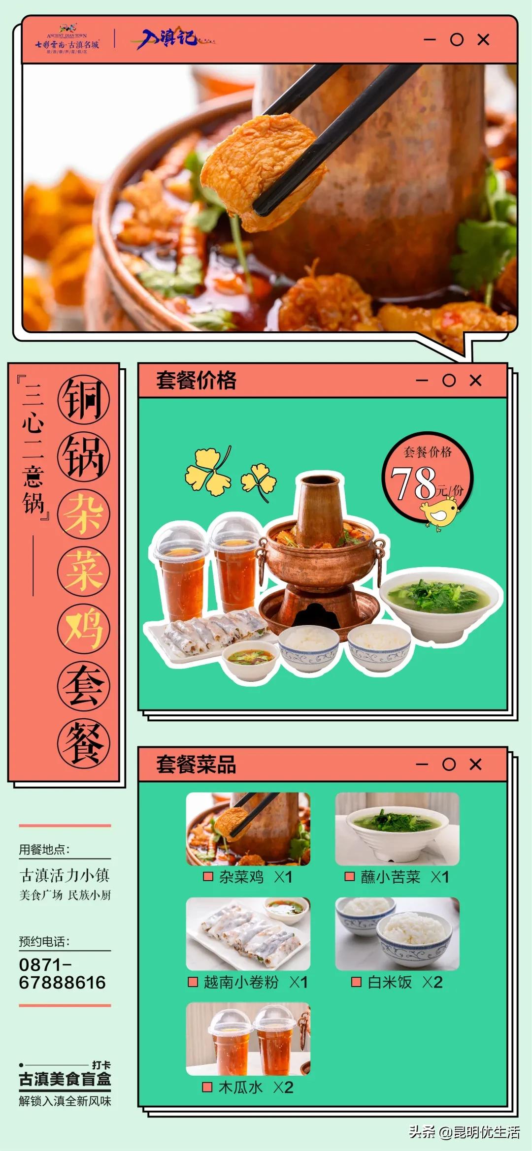 有特色的古滇美食,美食入滇记相关资讯