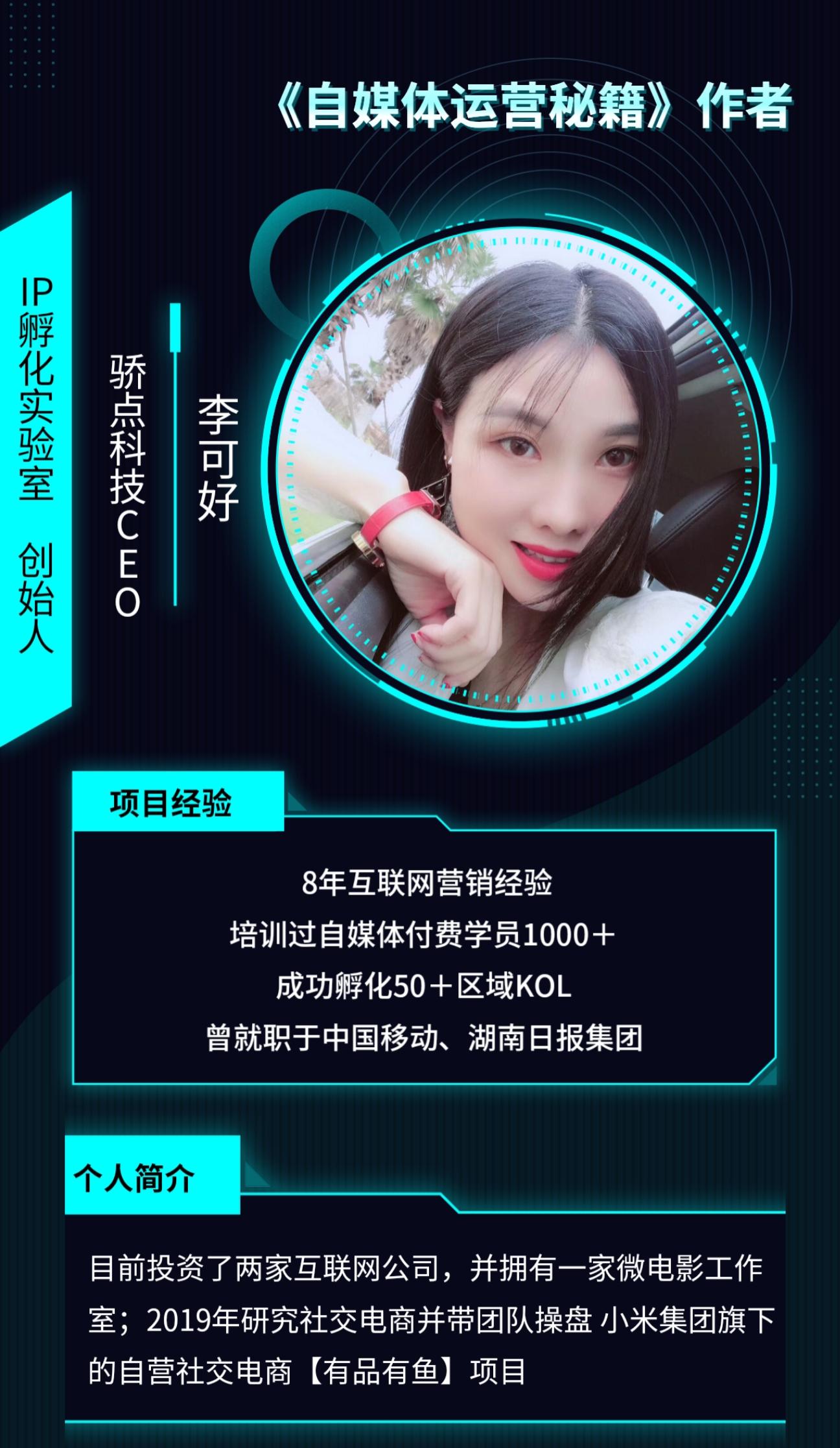 李可好：如何利用个人IP被动成交上顾问（小米有品有鱼内部分享）