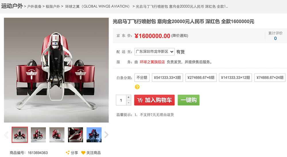 马丁喷气背包,中国马丁飞行背包价格